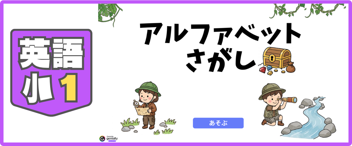 英語 小1