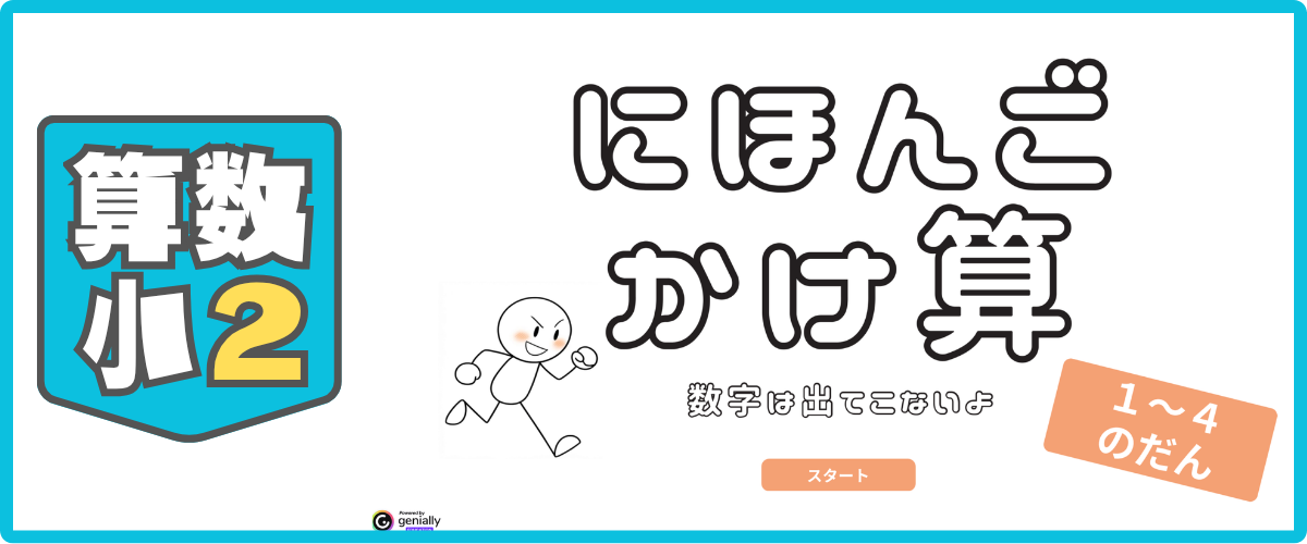 算数 小2