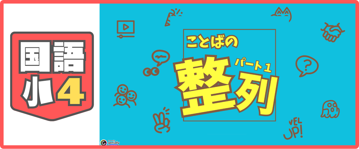 国語 小4