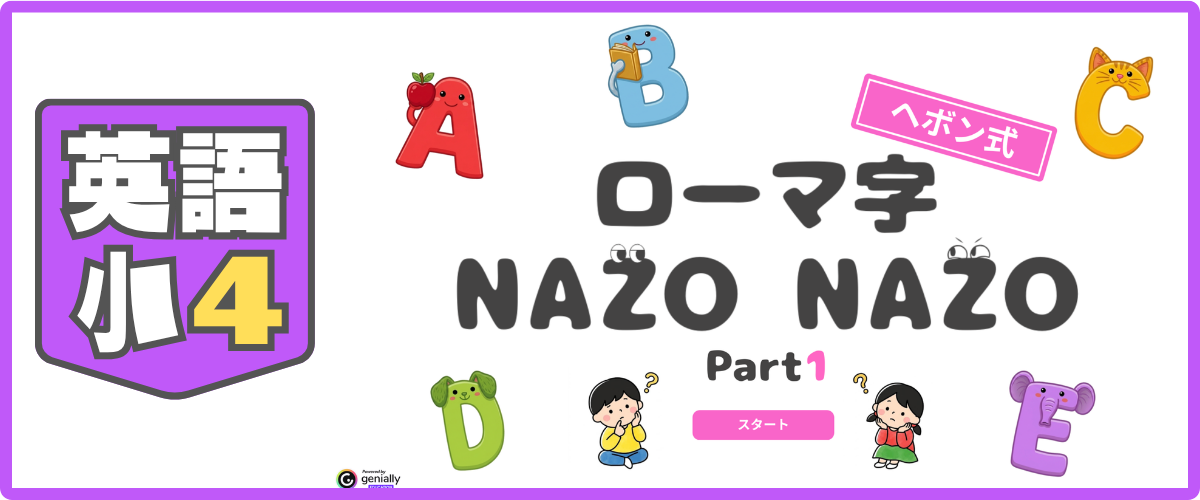 英語 小4
