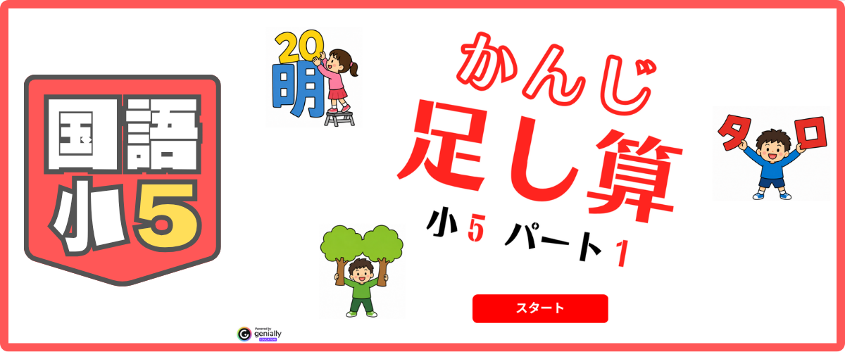 国語 小5