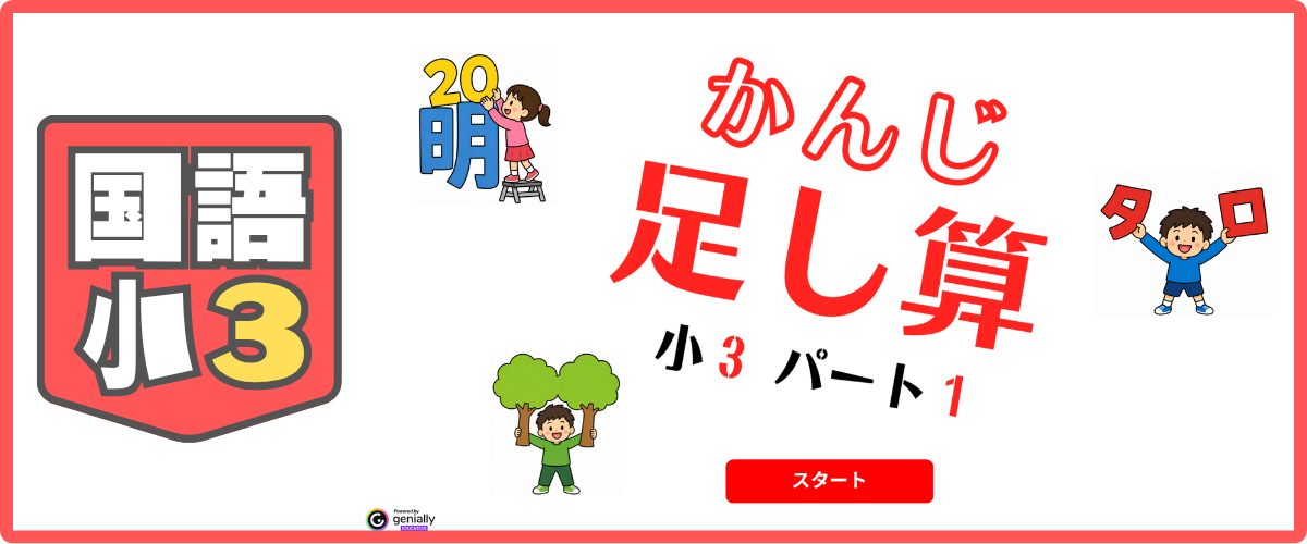 国語 小3