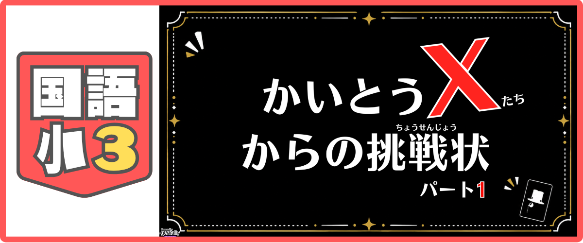 国語 小3