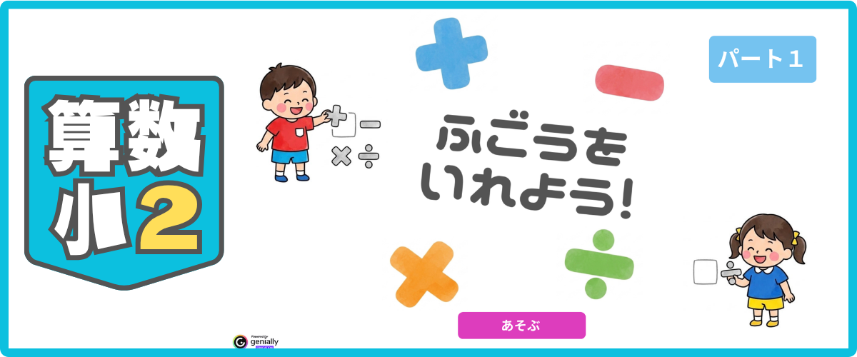算数 小2